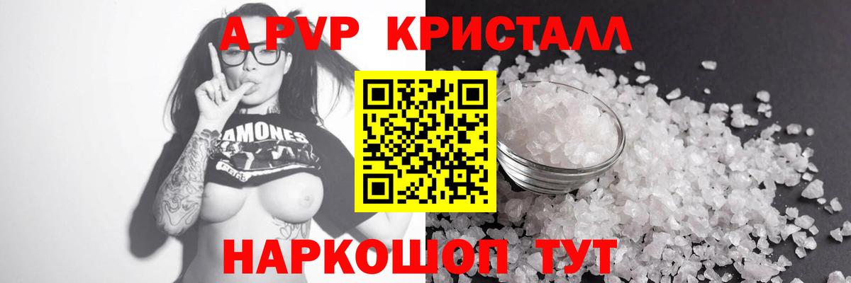 А ПВП  Alpha PVP Crystall  APVP мука  Вход с VPN  Ирбит  А ПВП СК 