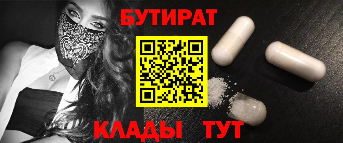 Бутират Butirat  Вход с VPN  Ирбит 