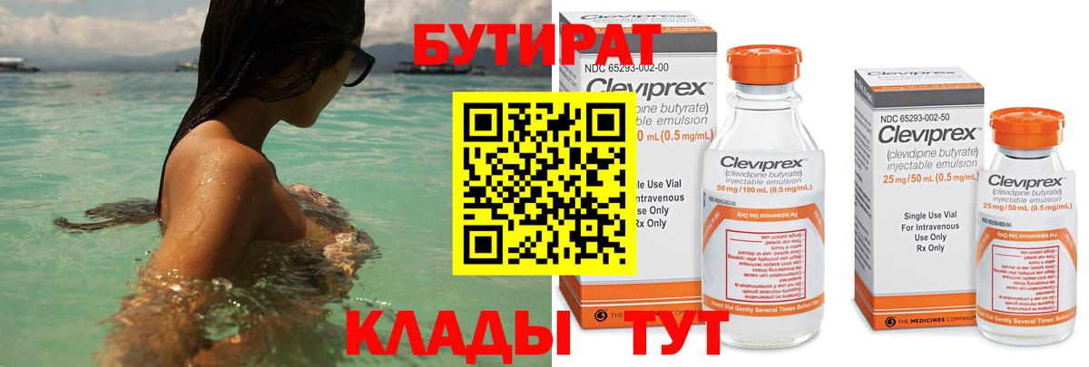 БУТИРАТ бутандиол Ирбит