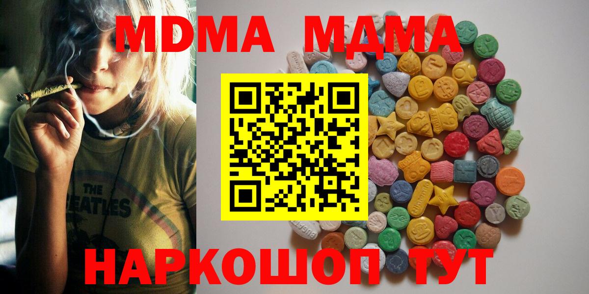 МДМА молли  МДМА  МДМА кристаллы  Ирбит  Вход с VPN 